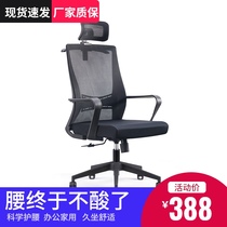 Ergonomic chair home e-sports computer chair mesh boss swivel chair headrest backrest staff chair comfortable and sedentary