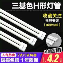 h tube four needle three primary color fluorescent tube long strip household 18W24W36W40W55W intubation h-type energy-saving tube