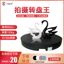 Turntable king panorama video Electric automatic turntable display table Still life shooting table 360-degree rotation to take pictures