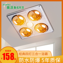 Integrated ceiling lamp warm bathroom bathroom four lights three-in-one ordinary old bath bathroom warm light toilet traditional