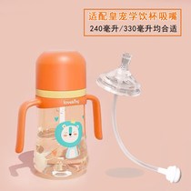 Fit the emperor pet straw fittings learning drink cup duckbill suction nozzle universal avent bottle suction pipe fittings duckbill suction nozzle