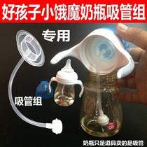 Fit gb good child hungry magic PPSU wide mouth bottle straw set Accessories Hungry Magic bottle gravity ball straw
