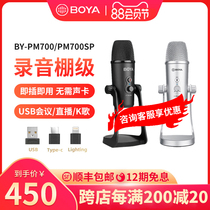 BOYA BY-PM700SP condenser microphone Mobile phone computer universal pointing conference live radio equipment Anchor network class recording K song dubbing special microphone sound card BY-PM5