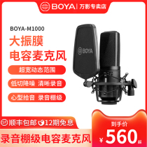 BOYA BOYA M1000 condenser microphone big diaphragm K song Computer mobile phone recording singing dedicated anchor live microphone Kanon sound card microphone set recording and dubbing equipment complete set