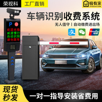 Vehicle license plate recognition all-in-one machine Road Gate district access control parking lot charging system automatic lifting rod landing Rod