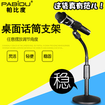 Papidu professional conference desktop desktop stand Hose bending lifting microphone stand Wheat stand Disc hose stand