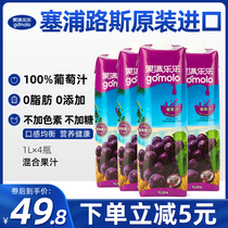Fruit full Lele Cyprus imported 100% grape flavor pure juice 1L*4 bottles of non-added large bottle beverage