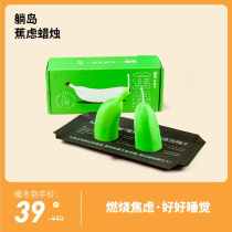 (Lie Island easy around) Lying Island banana green candle creative gift green decoration small ornaments lighting