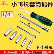 1 4 Xiaofei extended socket wrench hexagon sleeve head small single tool 6-10-7mm8mm