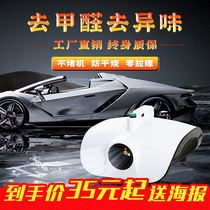 Car atomization disinfection machine Deodorant air deodorant Car air conditioning nano formaldehyde removal machine sterilization disinfectant