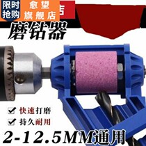 Twist drill bit polishing artifact grinder quick repair scissors kitchen knife hand drill Portable Universal grinder