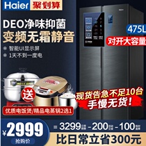 Haier refrigerator double door household door official flagship store 475L variable frequency air-cooled frost-free intelligent refrigerator