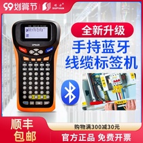 Shuofang labeling machine LP5125 automatic full cutting handheld small cable wire network cable communication room flag label printer waterproof film strong adhesive wire label lithium battery engineering signing machine