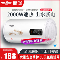 Xinfei water heater electric household quick heat storage water rental small toilet shower 40 50 60 80L liters