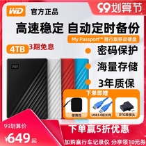 WD Western data mobile hard disk 4t my passport West 4tb high speed computer mechanical large capacity data encryption USB3 0 compatible Apple mac game Portable External