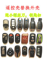 Electric car motorcycle remote control shell modified anti-theft device alarm remote control shell key key Shell