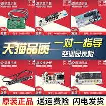 Suitable for Haier air conditioning receiving board temperature display board screen 0011800184 receiver 0011800033 H