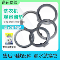Applicable to the beautiful little Swan drum washing machine accessories sealing ring observation window cushion rubber ring gasket full leather ring