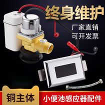 Urinal sensor accessories infrared automatic integrated urinal toilet urine bag flush solenoid valve