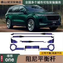 Suitable for ideal one damping balance lever hydraulic top bar anti-side tipping pressure reducer chassis reinforcement stabilisation kit