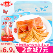 Haoyudao Shredded Crab Willow 40 Packs Crab Meat and Crab Flavor Stick Net Red Relief Food Snacks Snacks Snacks