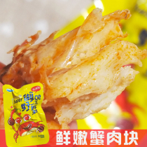 Instant spicy crab 500g Jingxu small sea crab spicy crab cooked crab meat snack seafood specialty snack