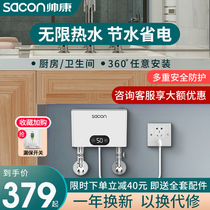 Shuai Kang small kitchen treasure kitchen electric water heater instant home small mini fast hot water treasure bathroom