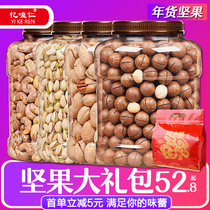 Nut snack gift package Macadamia nuts dried fruit cream flavor mixed to hold the Spring Festival elders whole box of 5 pounds of New Year goods
