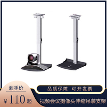 Huawei Baolitong Keda Sony and other video conference lens hoisting bracket camera ceiling hanger universal model