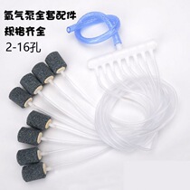Oxygenation Pump Accessories Fish Oxygen Tracheal Sand Head Bubble Stone Oxygen Pump shunt aerator Stop Flow Valve Gas Pan Stone