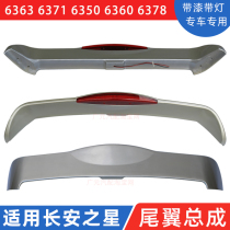 Suitable for Changan Star 6363 6371 6350 modified special fixed wind wing high position brake light rear wing Top Wing