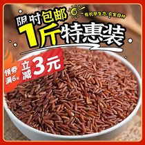 Red brown rice Northeast red rice brown rice fitness porridge low sugar low fat new rice coarse grains whole grains red rice