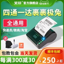 Aiyin P30 express printer Bluetooth Universal Portable four-way one round pass through Yun Da Shentong polar rabbit package Qin Xia silk business pass special small post station pick-up code single machine