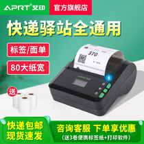 Ai Yin P30 portable label storage code Universal printer fast Baoxi bird Xiaobing mother Post shopkeeper Yunda rabbit Express supermarket Baixi come to pick up express Bluetooth call stand-alone machine