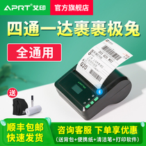 Ai Yin P30 express printer Bluetooth universal portable four-way one-up Yuantong Zhongtong Yunda Shen Tong Pole Rabbit package Qin Xia Silk business pass special small station pick-up code play stand-alone machine