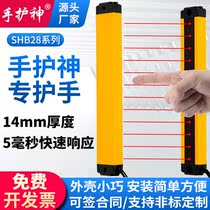 Hand guard SHB28 safety grating light curtain sensor punch infrared protection detector non-standard equipment shooting