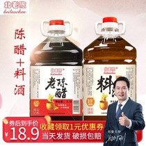 (5kg of aged vinegar 5kg of cooking wine) a total of 10kg of Shanxi North old onion ginger cooking wine old vinegar Grain Brewing