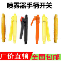 Electric sprayer accessories handle switch handle electric manual sprayer spray machine handle switch