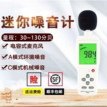 Decibel noise tester noise meter decibel detector household noise detector handheld high-precision noise