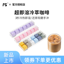 F5 instant coffee cold extract latte latte American black coffee instant original Yunnan pure coffee keyboard coffee