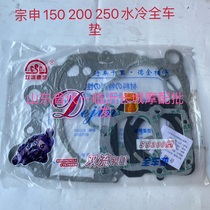 Zongshen water-cooled CG150 175 200 250 tricycle engine full car paper pad overhaul kit