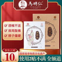 Majakihito Shoulder Neck Patch Care Neck Patch Cream Fugui Bag Shoulder Acid Neck Pain Stiff Dredging Cervical Spine Shoulder Week 