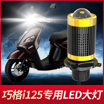 Yamaha Qiaoge i125 motorcycle LED headlight 100 modification accessories Lens far and near light integrated strong light bulb