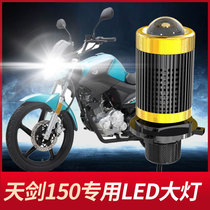 Yamaha YBR150Z Tianjian 150 motorcycle LED headlight modified lens high light low light integrated car bulb