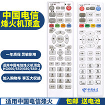 Applicable to China Telecom beacon HG600 650 HG680-J HG680-KA network set-top box remote control