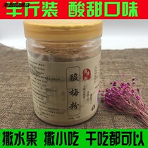 Spot hot sale sour plum powder bottled Chaoshan specialty sour plum soup plum powder plum powder plum powder dip fruit