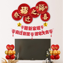 The relocation of the happy decoration into the house the new home the new house the new house into the house the moving ceremony supplies