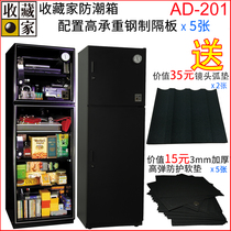 Taiwanese collector AD-201 camera lens photographic stamps numismatic numismatic ancient playing with electronic dehumidified damp-proof box cabinet