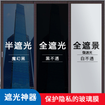 Shading glass sticker anti-ultraviolet peep glass film sunscreen self-adhesive explosion-proof one-way see-through window sunshade film