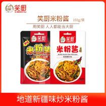 Laughing Kitchen Xinjiang Fried Rice Noodle Sauce 150g * 1 bag of spicy fried rice noodle sauce mixed with noodle sauce for household commercial use